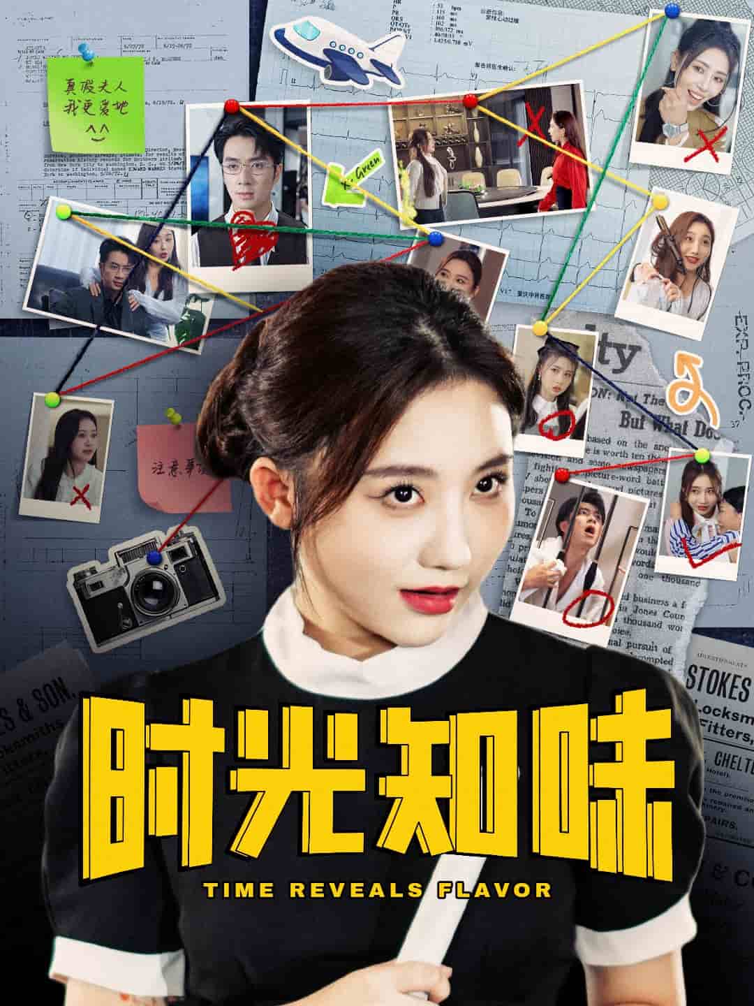 时光知味封面图