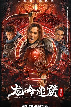 龙岭迷窟2022封面图