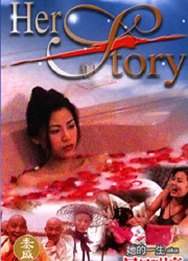 她的一生2002封面图