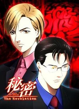 秘密：启示录封面图