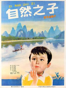 自然之子封面图