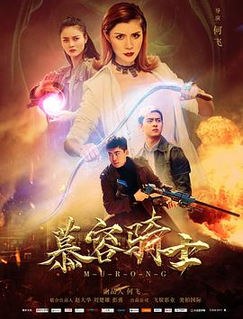 慕容骑士封面图