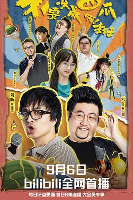 不要变成西瓜啊！主任！封面图