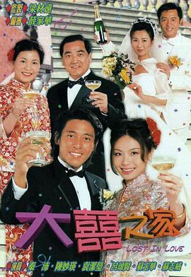 大喜之家粤语封面图