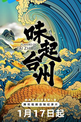味起台州封面图