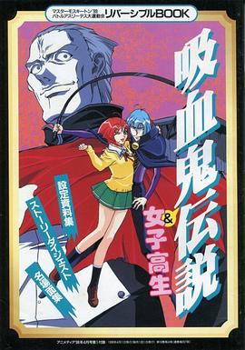 爆笑吸血鬼封面图