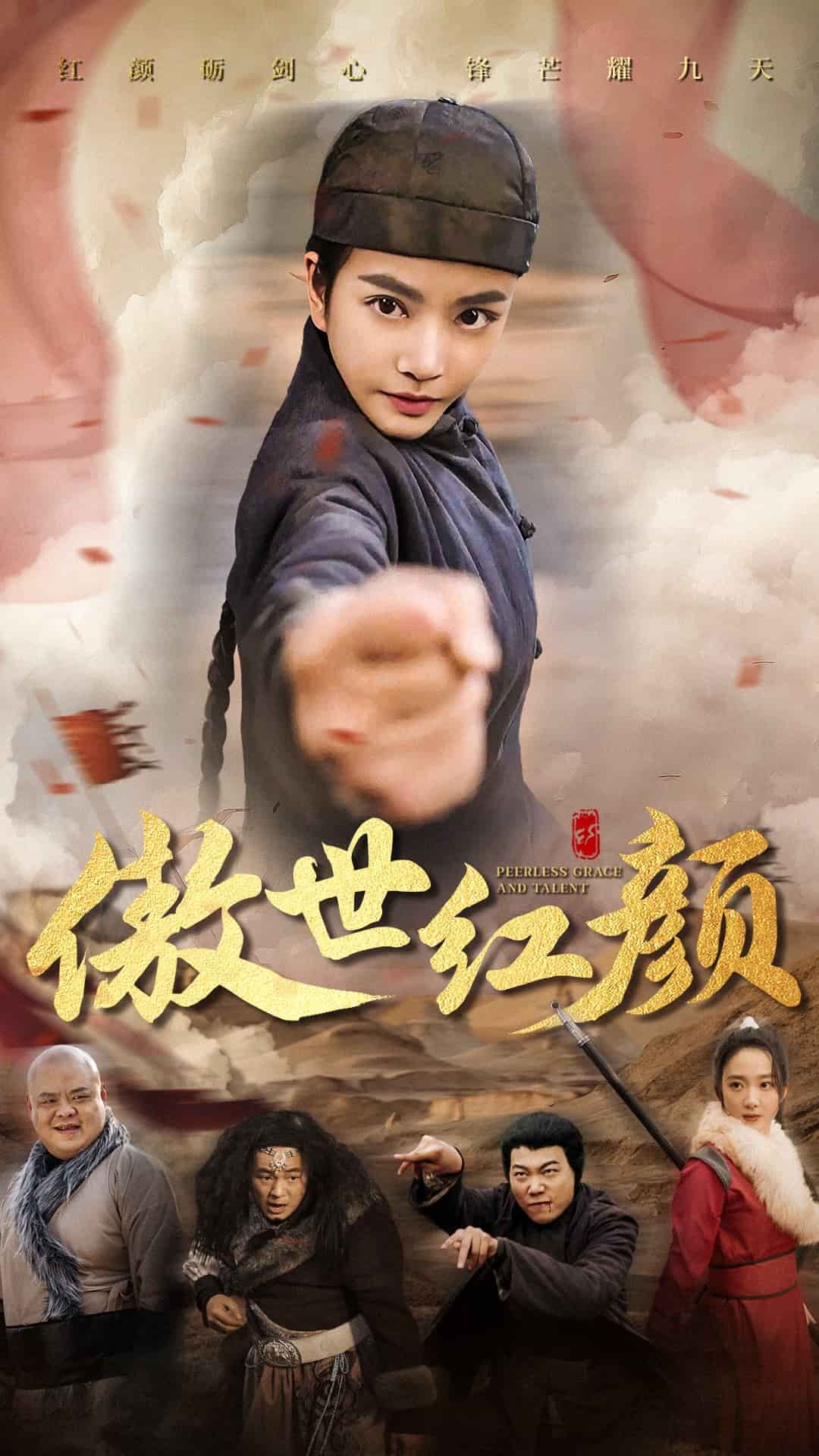 傲世红颜封面图