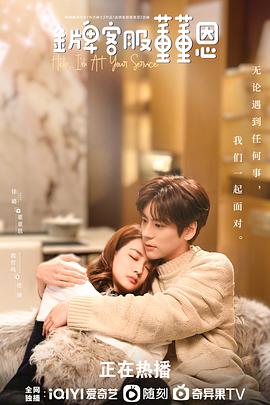 金牌客服董董恩封面图