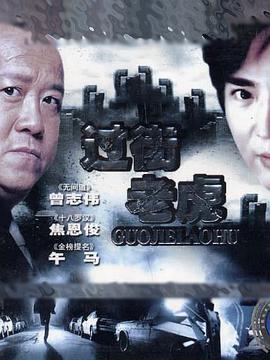 93街头霸王封面图