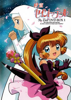 怪盗圣少女 国语版封面图