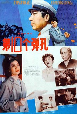 第十个弹孔封面图