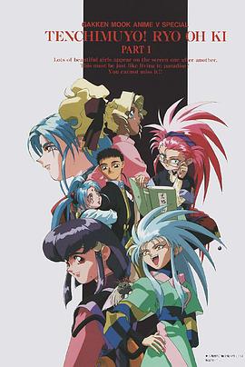 天地无用! 魉皇鬼第一期封面图