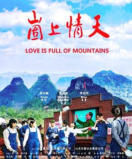 崮上情天封面图