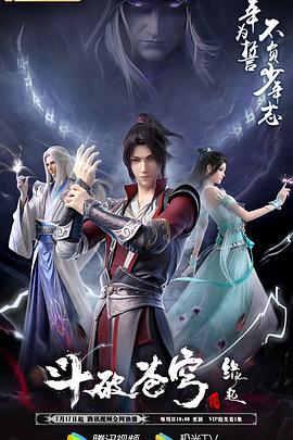 斗破苍穹 特别篇4封面图