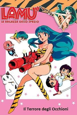 福星小子 OVA 向月亮呼唤封面图