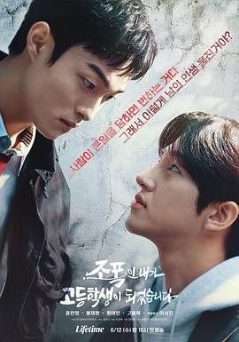 黑社会的我成为了高中生封面图