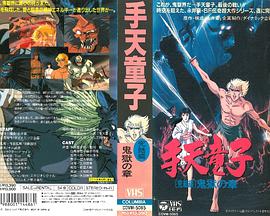 手天童子 憑鬼の章封面图