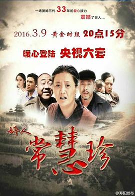 好人常慧珍封面图