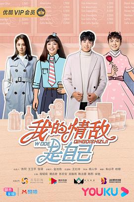 我的情敌是自己封面图