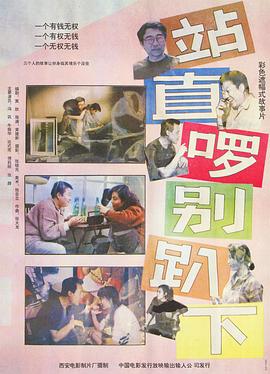 站直啰，别趴下封面图