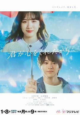 因为你把心给了我封面图