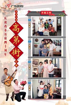 高第街记事3封面图