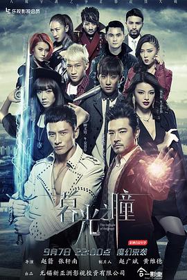 暮光之瞳第一季封面图