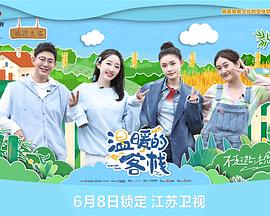 温暖的客栈封面图