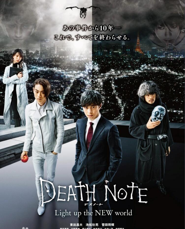 死亡笔记：点亮新世界封面图