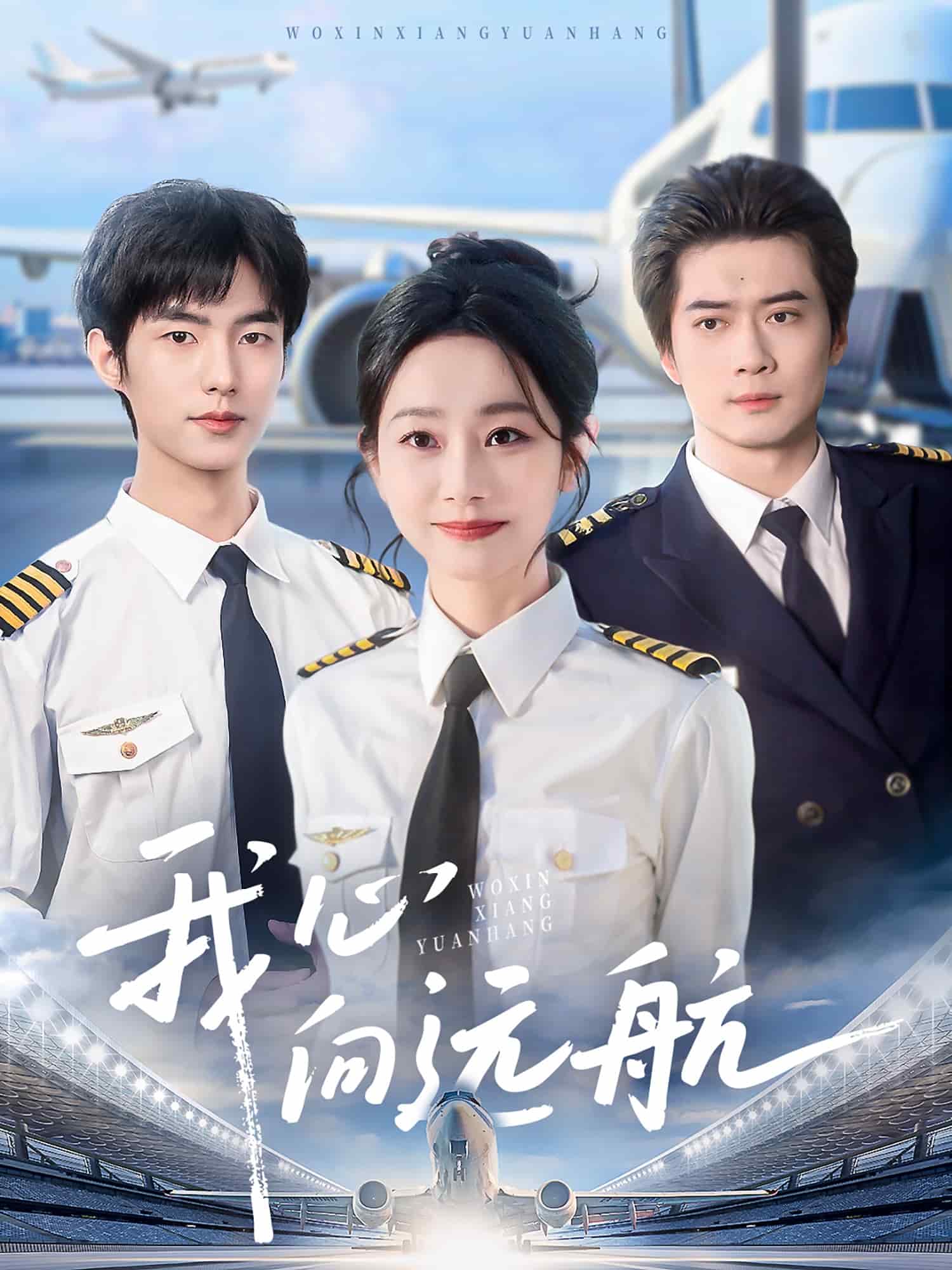 我心向远航封面图