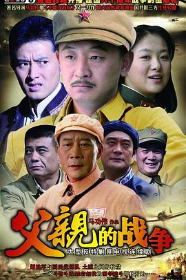 父亲的战争封面图