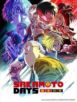 坂本日常Part2封面图