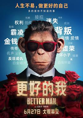 更好的我 Better Man封面图