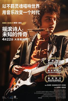 摇滚诗人：未知的传奇 A Complete Unknown封面图
