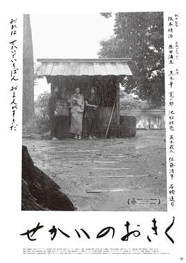 世界的阿菊 せかいのおきく封面图