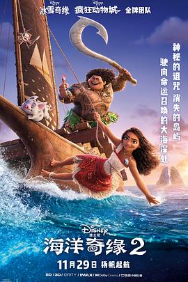 海洋奇缘2 Moana 2封面图