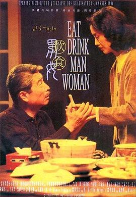 饮食男女 飲食男女封面图