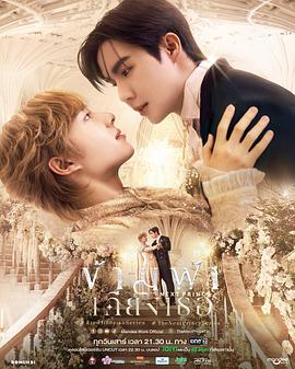 穿越天际靠近你 ข้ามฟ้าเคียงเธอ封面图