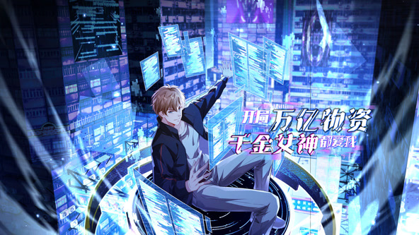 开局万亿物资，千金女神都爱我封面图
