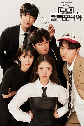 加利福尼亚旅馆 모텔 캘리포니아封面图