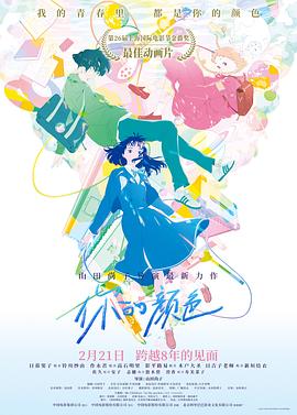 你的颜色 きみの色封面图