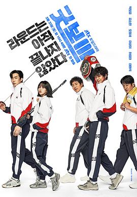 健将联盟 굿보이封面图