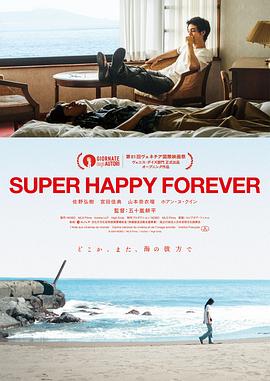 永远超级幸福 SUPER HAPPY FOREVER封面图