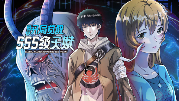 全球杀戮：开局觉醒SSS级天赋封面图