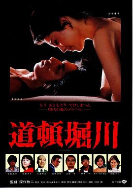 道顿堀川 道頓堀川封面图