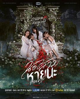 绝情姐妹 น้องสาวหายนะ封面图