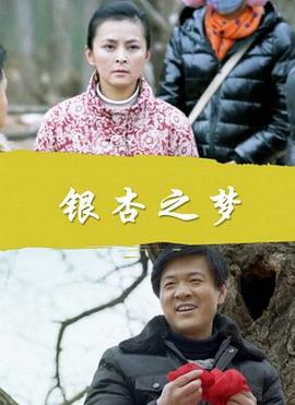 银杏之梦封面图