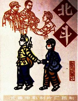 北斗（下）封面图