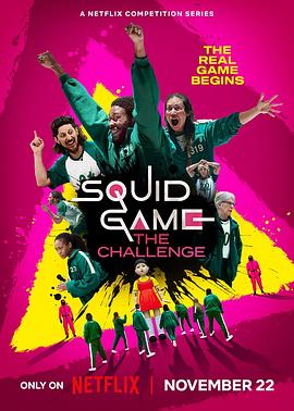 鱿鱼游戏：真人挑战赛 第一季 Squid Game: The Challenge Season 1封面图