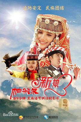 帕米尔新娘封面图